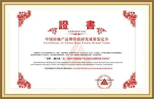 聖(sheng)樺(hua)集(ji)團(tuan)躋(ji)身(shen)中國(guo)房(fang)地(di)產公(gong)司(si)品(pin)牌(pai)價(jia)值(zhi)TOP50 穩(wen)健前(qian)行(xing)，價(jia)值(zhi)彰顯